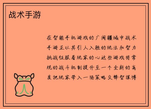 战术手游