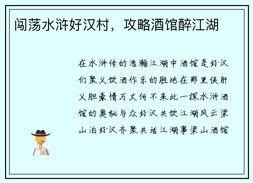 闯荡水浒好汉村，攻略酒馆醉江湖