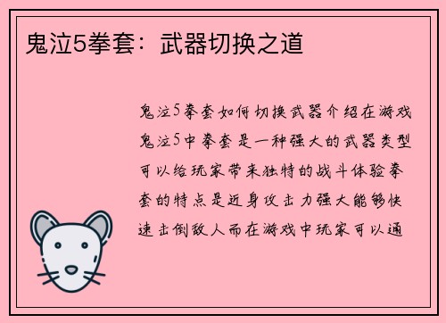 鬼泣5拳套：武器切换之道