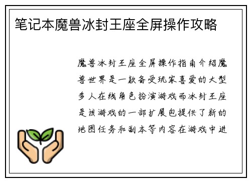 笔记本魔兽冰封王座全屏操作攻略