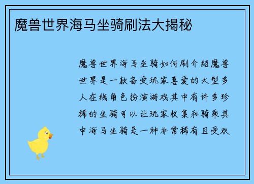 魔兽世界海马坐骑刷法大揭秘
